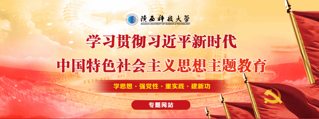 學(xué)習(xí)貫徹習(xí)近平新時(shí)代中國(guó)特色社會(huì)主義思想主題教育