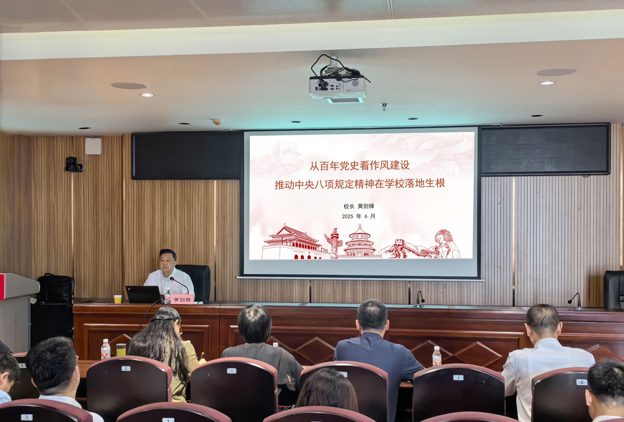黨委副書(shū)記、校長(zhǎng)黃劍鋒講授作風(fēng)建設(shè)專(zhuān)題黨課