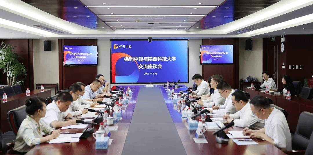 陜西科技大學(xué)領(lǐng)導(dǎo)赴中國(guó)輕工集團(tuán)有限公司（保利中輕）交流訪(fǎng)問(wèn)
